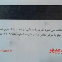 عابر بانک شهر