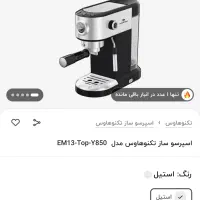 اسپرسوساز تکنوهاوس|سماور، چای‌ساز، قهوه‌ساز|تهران, جنت‌آباد جنوبی|دیوار