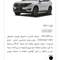 حواله شوال hev6 طرح فرسوده