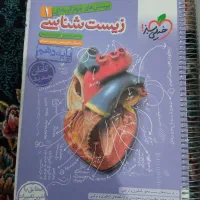 کتاب کمک درسی دهم تجربی