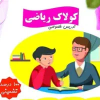 تدریس شگفت انگیز ریاضیات و...