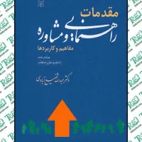 تعدادی کتاب عمومی دانشگاه