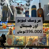 لبوبو پاپ مارت اورجینال عمده و تک