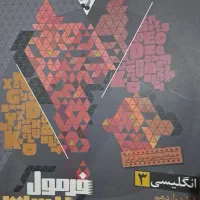 کتاب زبان فرمول بیست دوازدهم