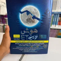 کتاب ای تی تیزهوشان ششم ویرایش جدید فرزانگان
