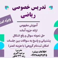 معلم خصوصی ریاضی - معلم خصوصی زبان