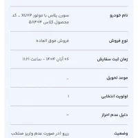 فروش فوری حواله ماشین
