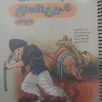 کتاب های جامع انسانی|حراج|شیراز, گویم|دیوار