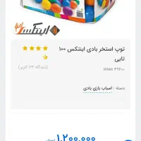 توپ اینتکس ۱۰۰عددی