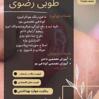 تخفیف خدمات سالن زیبایی