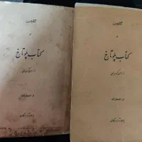 کتاب تاریخی و ادبی رومان و غیره|کتاب و مجله تاریخی|بروجرد, |دیوار