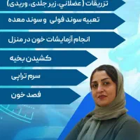 خدمات انواع تزریقات پانسمان وصل سرم در منزل