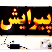 تابلو پیرایش
