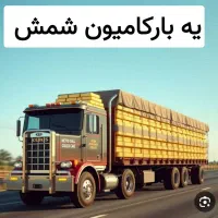 باربری اهواز  حمل بار به سراسر داخلی وبین المللی