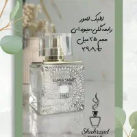 عطر و ادکلن (انواع ادکلن های زنانه و مردانه)