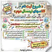 آزمون سنجش/تدریس ریاضی، فیزیک، شیمی، علوم و مشاوره