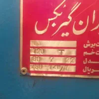 دستگاه خم و گیونین|ماشین‌آلات صنعتی|مشهد, گرجی علیا|دیوار