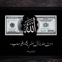 تابلو الله. تابلو دلار. تابلو رزق و روزی