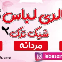 فروشنده لباس زنانه نیم شیفت صمدزاده