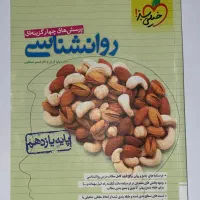 کتاب تست جامع انسانی|کتاب و مجله آموزشی|دماوند, مسکن مهر گیلاوند|دیوار