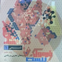 شیمی دهم فرمول ۲۰|کتاب و مجله آموزشی|مشهد, شهرک امام هادی (شهرک غرب)|دیوار