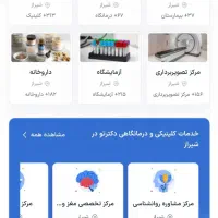 نوبت دهی پزشکان شیراز و فارس