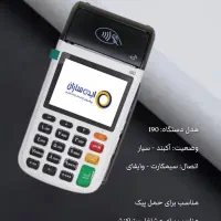 واگذاری ثبت و فعال سازی انواع دستگاه کارتخوان