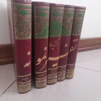 برگزیده تفسیر نمونه