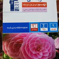 هوش کلامی هوش غیر کلامی ریاضی ۳سطحی نهم و...|کتاب و مجله آموزشی|تهران, قصر فیروزه ۲|دیوار