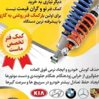 تعمیر و شارژ انواع کمک با ضمانت|قطعات یدکی و لوازم جانبی|مشهد, شهرک مهر آباد|دیوار