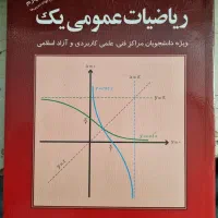 ریاضیات عمومی ۱  دکتر کرایه چیان
