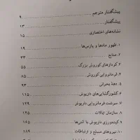 کتاب شاهنشاهی هخامنشیان|کتاب و مجله تاریخی|تهران, زرگنده|دیوار