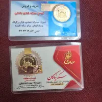 فروش سکه تمام بانکی لیبل دو عدد 300 هزارتوما تابلو|جواهرات|شیراز, خلدبرین|دیوار