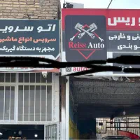 شاگرد جهت کار در مکانیکی وتعویض روغن|استخدام صنعتی، فنی، مهندسی|مشهد, خلق آباد سفلی|دیوار