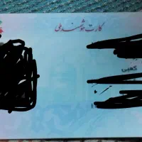 کارت ملی گمشده