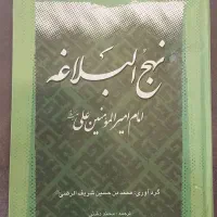 کتاب نهج البلاغه|کتاب و مجله مذهبی|رشت, دروازه لاکان|دیوار
