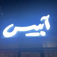 استخدام نیرو