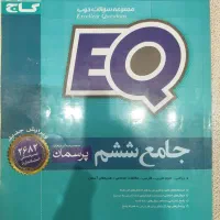 جامع ششم  ای کیو گاج