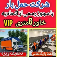 باربری حمل بار کارگر خالی اسباب کشی در تمام نقاط|خدمات حمل و نقل|تهران, تهرانپارس شرقی|دیوار