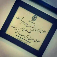 وکیل پایه ۱ دادگستری