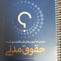 تست مدنی دکتر شهبازی
