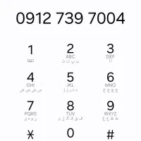 فروش سیم کارت  ۰۹۱۲۷۳۹۷۰۰۴