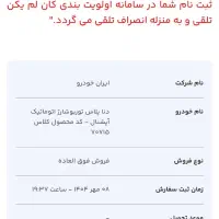 دنا پلاس اتوماتیک