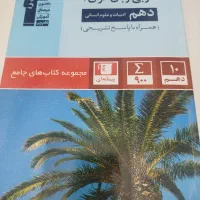 کتب تستی|کتاب و مجله آموزشی|مشگین شهر, |دیوار