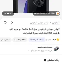گوشی 14C