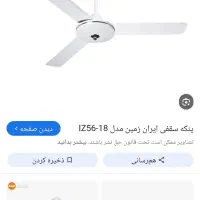 پنکه سقفی سایز بزرگ
