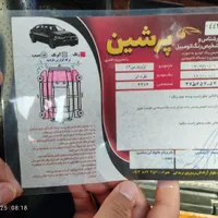 پارس 84 نقره ای