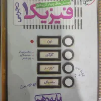 فیزیک ۱ تجربی خیلی سبز
