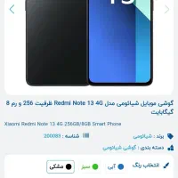 گوشی ردمی نوت13