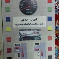 کتاب آموزش رانندگی